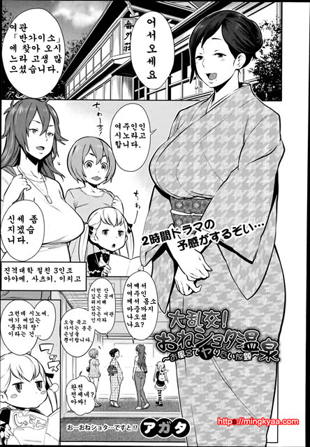 [Agata] Dai Rankou! One Shota Onsen ~Ofuro de Yaritai Houdai~ ch. 1 (Korean)_by 망가 이미지 #1