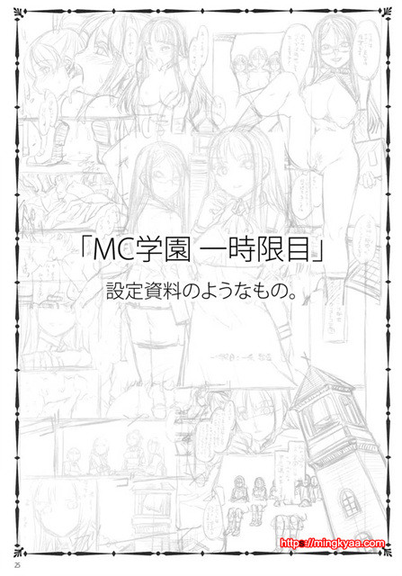 (번역)[ありすの寶箱 (水龍敬)] MC學園 一時限目_by 망가 이미지 #23