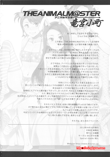 (번역) THE ANiMALM@STER 류구코마치_by 망가 이미지 #24