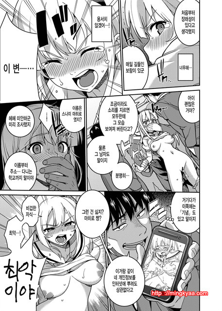 (동인지)[Tiny＊King] 치한전차 (오리지널) (C84) [번역]_by 망가 이미지 #16