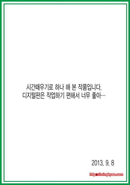 (동인지)[Tiny＊King] 치한전차 (오리지널) (C84) [번역]_by 망가 이미지 #27