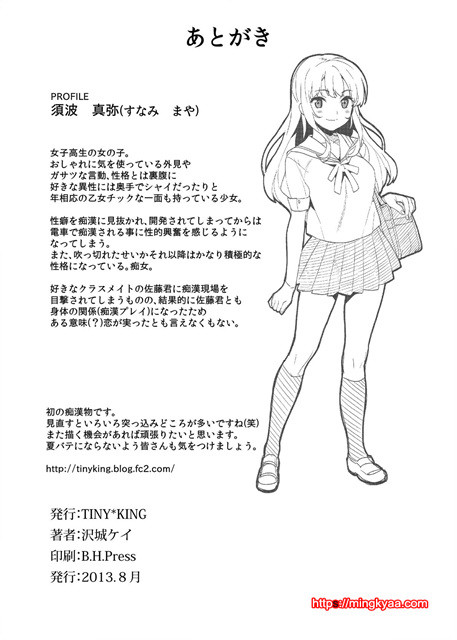 (동인지)[Tiny＊King] 치한전차 (오리지널) (C84) [번역]_by 망가 이미지 #28