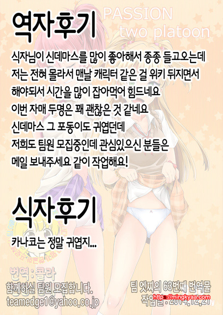 (Utahime Teien 6 -THE IDOL G@RDEN-) [Count2.4 (Nishi)] PASSION two platoon (THE IDOLM@STER CINDERELL_by 망가 이미지 #27