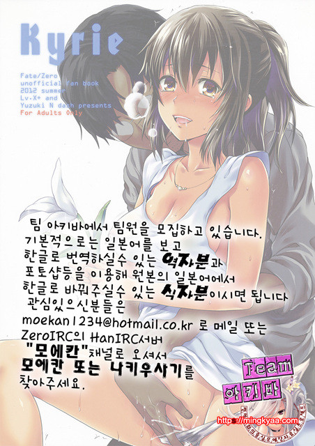 (번역)(C82)[LV.X+ (柚木N')] Kyrie (페이트 제로)_by 망가 이미지 #27