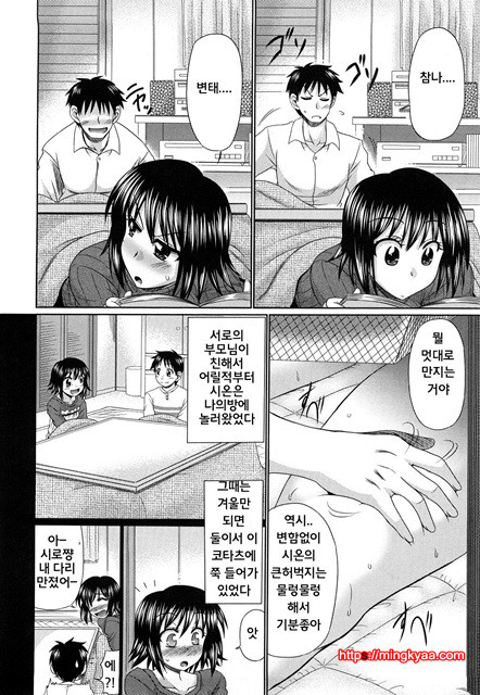 (成年コミック) [わらしべ] 處女ゴコロ [Korean] 1_by 망가 이미지 #39