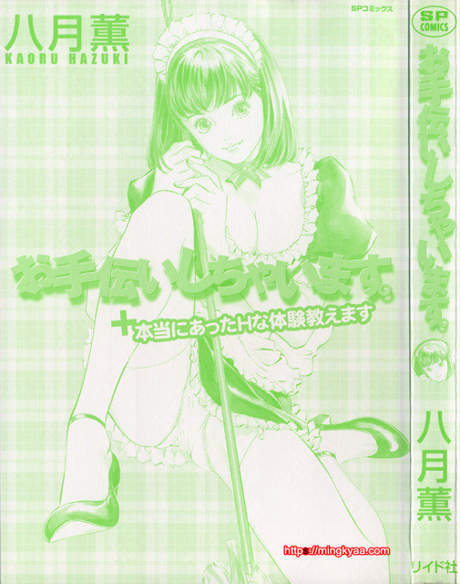 [八月薰] 도와드려 버릴꺼에요 (お手傳いしちゃいます) 1_by 망가 이미지 #2