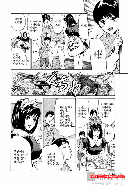 [八月薰] 도와드려 버릴꺼에요 (お手傳いしちゃいます) 1_by 망가 이미지 #17