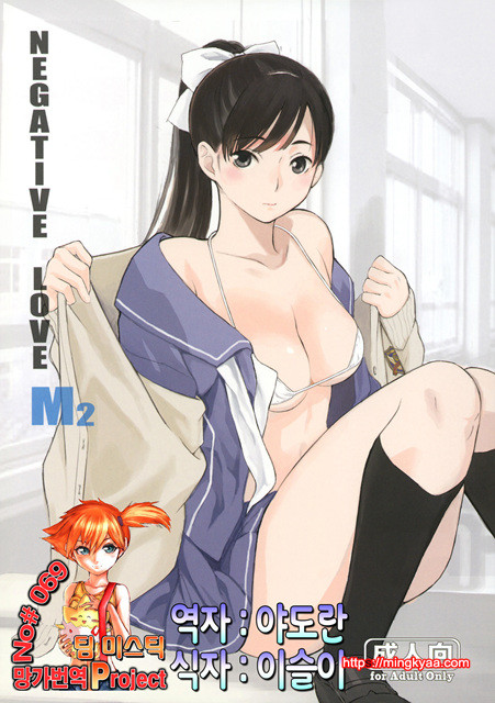 5(COMIC1☆8) [Kansai Orange (Arai Kei)] Negative Love M2 (Love Plus) [Korean][Team Mystic]_by 망가 이미지 #1
