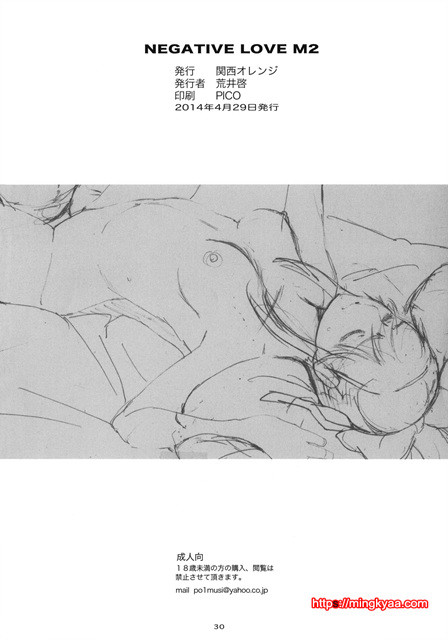 5(COMIC1☆8) [Kansai Orange (Arai Kei)] Negative Love M2 (Love Plus) [Korean][Team Mystic]_by 망가 이미지 #29