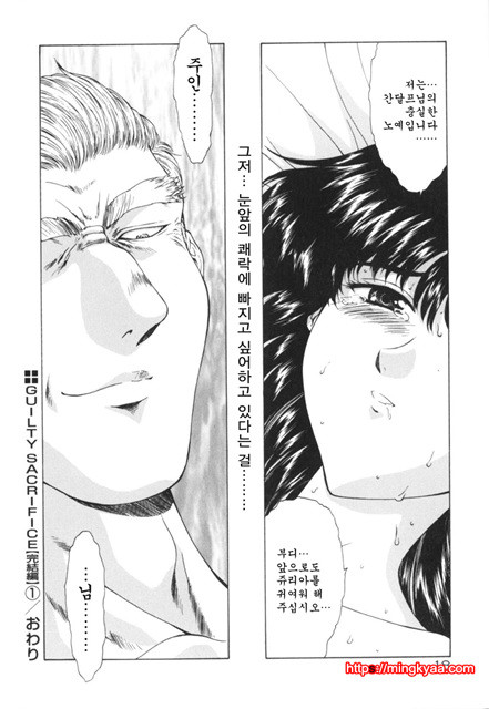 GUILTY SACRIFICE 1_by 망가 이미지 #18