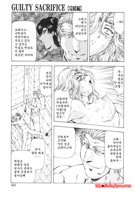 GUILTY SACRIFICE 1_by 망가 이미지 #49