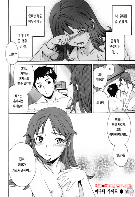 LOVE AFFAIR 3_by 망가 이미지 #36