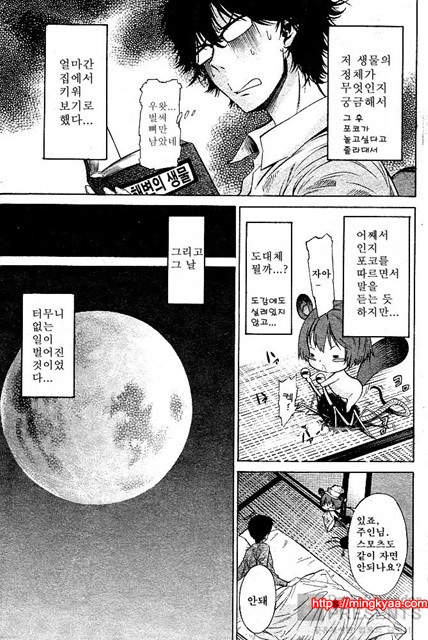 포코와 원더풀 02_by 망가 이미지 #27