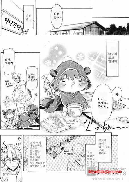 포코와 원더풀 01_by 망가 이미지 #4