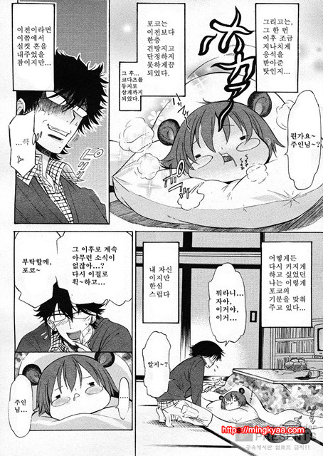 포코와 원더풀 01_by 망가 이미지 #26