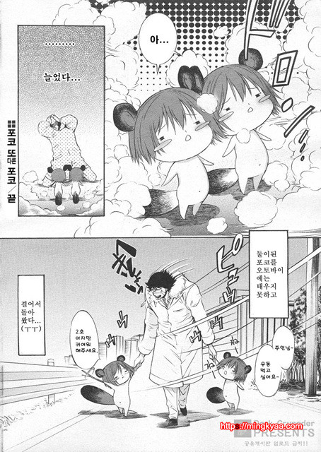 포코와 원더풀 01_by 망가 이미지 #44