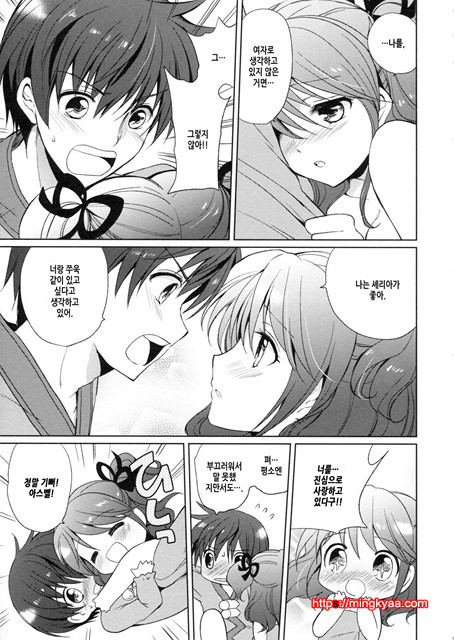 카프츄!_by 망가 이미지 #6