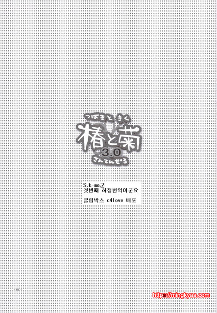 츠바키와 키쿠 2.0_by 망가 이미지 #2