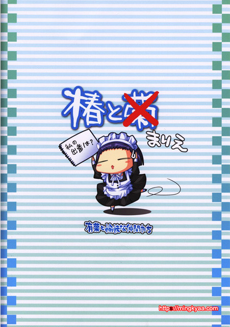 츠바키와 키쿠 2.0_by 망가 이미지 #34