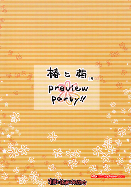 츠바키와 키쿠 1.5_by 망가 이미지 #26