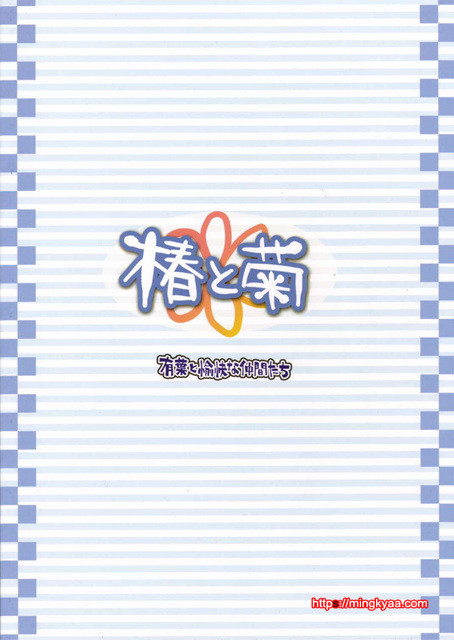 츠바키와 키쿠 1.0_by 망가 이미지 #26