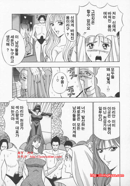 천사의 임무 2-4_by 망가 이미지 #4