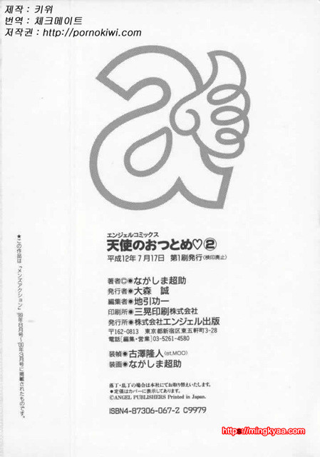 천사의 임무 2-4_by 망가 이미지 #44