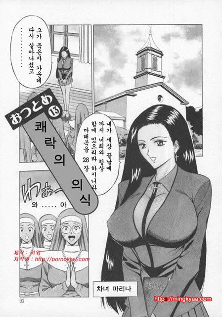 천사의 임무 2-3_by 망가 이미지 #1