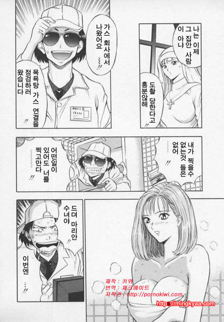 천사의 임무 1-2_by 망가 이미지 #10