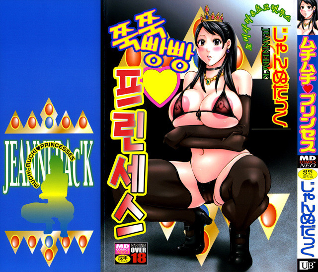 쭉쭉빵빵♥프린세스 1_by 망가 이미지 #1