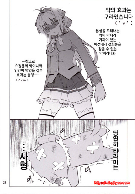 진실을 말하는약을먹고-티라미의 약_by 망가 이미지 #23