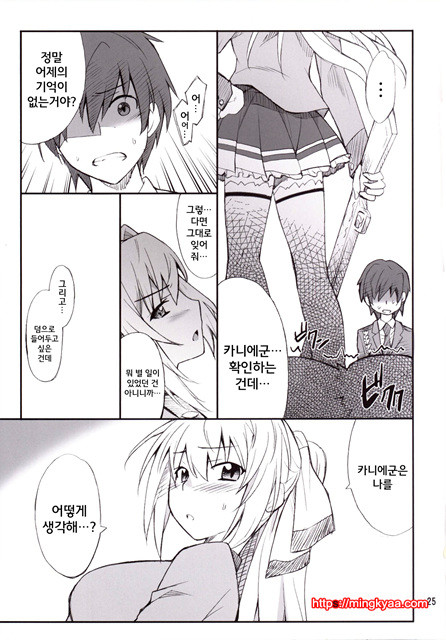 진실을 말하는약을먹고-티라미의 약_by 망가 이미지 #24