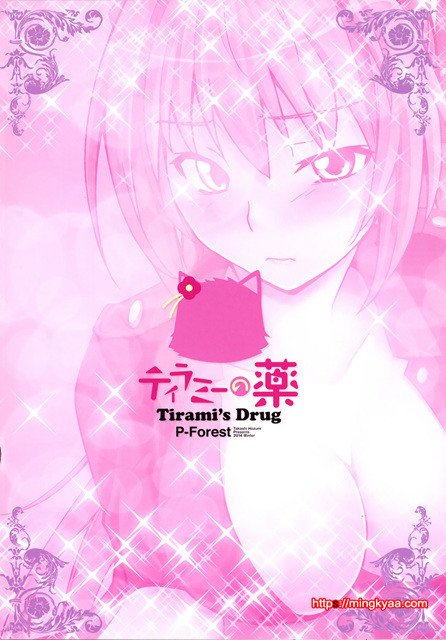 진실을 말하는약을먹고-티라미의 약_by 망가 이미지 #25