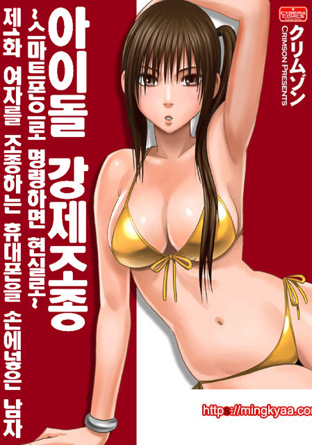 제1화 여자를 조종하는 휴대폰을 손에넣은 남자_by 망가 이미지 #1