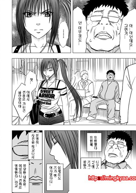 제1화 여자를 조종하는 휴대폰을 손에넣은 남자_by 망가 이미지 #9