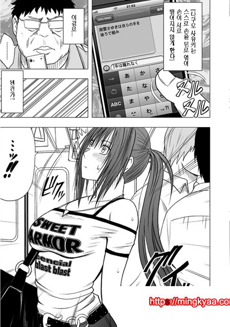 제1화 여자를 조종하는 휴대폰을 손에넣은 남자_by 망가 이미지 #10