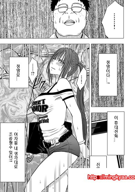 제1화 여자를 조종하는 휴대폰을 손에넣은 남자_by 망가 이미지 #14