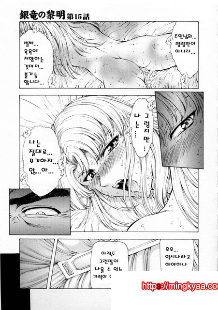 은룡의 새벽 02-4_by 망가 이미지 #8