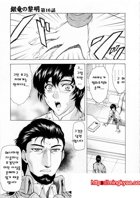 은룡의 새벽 02-4_by 망가 이미지 #18