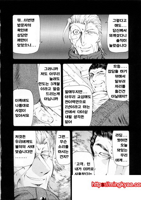 은룡의 새벽 02-3_by 망가 이미지 #3