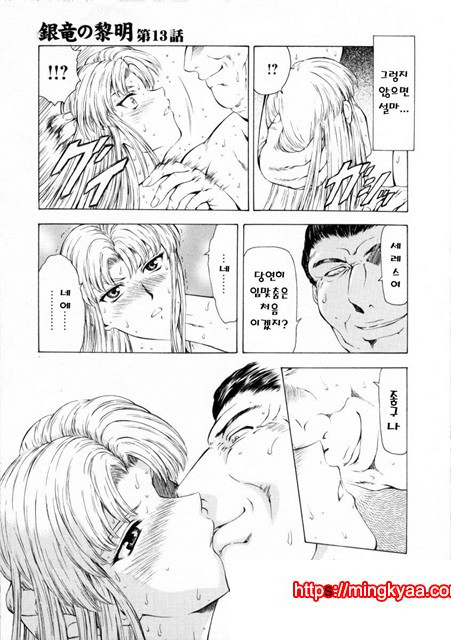 은룡의 새벽 02-3_by 망가 이미지 #6