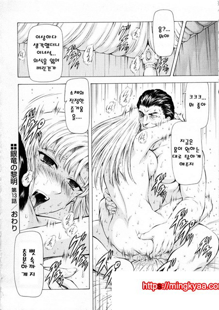 은룡의 새벽 02-3_by 망가 이미지 #19