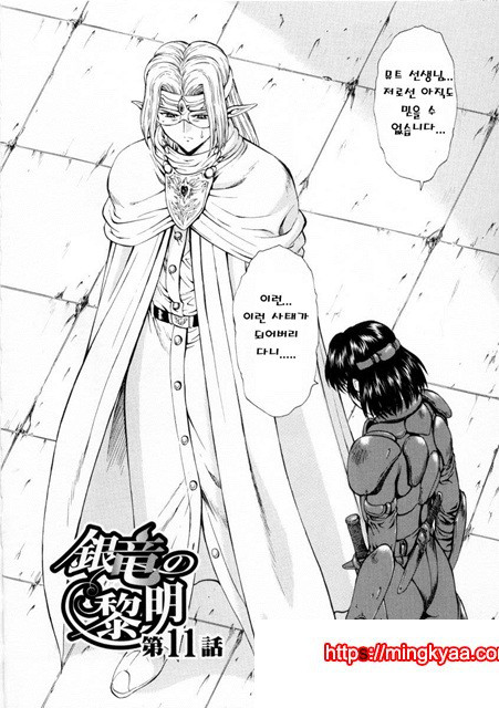 은룡의 새벽 02-2_by 망가 이미지 #1