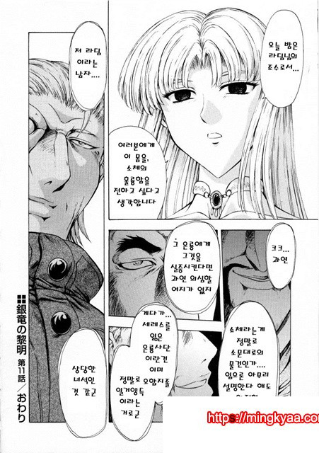 은룡의 새벽 02-2_by 망가 이미지 #19