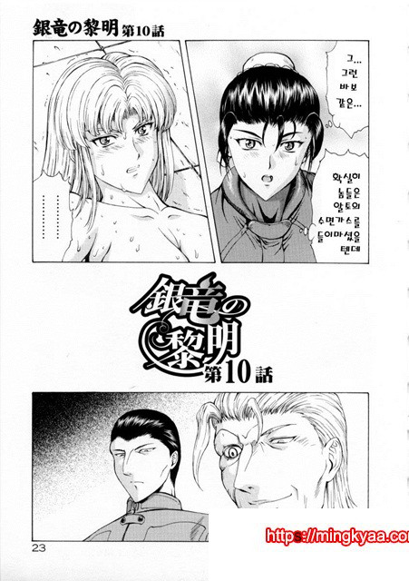 은룡의 새벽 02-1_by 망가 이미지 #23