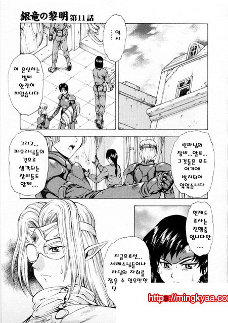 은룡의 새벽 02-1_by 망가 이미지 #43