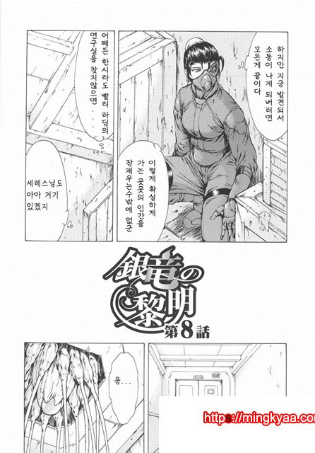 은룡의 새벽 01-4_by 망가 이미지 #21