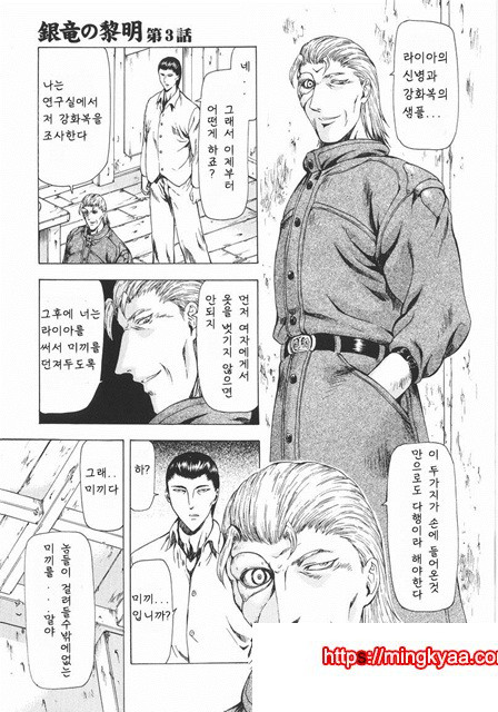 은룡의 새벽 01-2_by 망가 이미지 #10