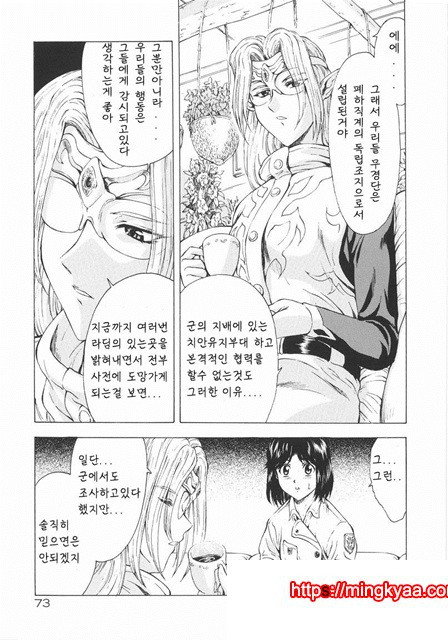 은룡의 새벽 01-2_by 망가 이미지 #26