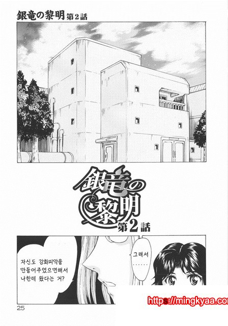 은룡의 새벽 01-1_by 망가 이미지 #25